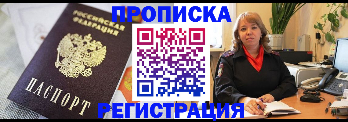 прописка законно в Краснотурьинске